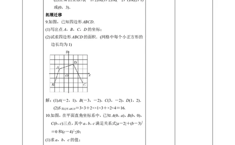 精5北师大版（2024）八年级数学上册第三章《位置与坐标》回顾与思考教学设计_北师大初中数学_8上-北师大版初中数学_初中数学北师大8上-2025秋季新版_第二套推荐25