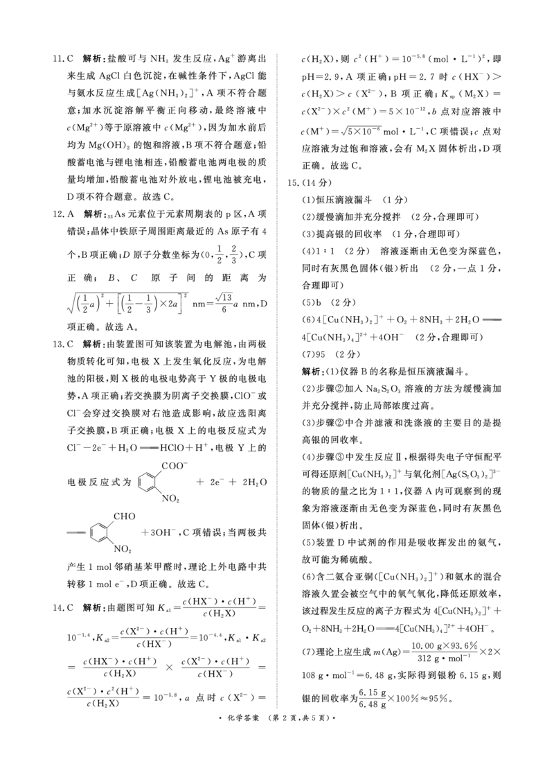 河南高三2月青桐鸣联考化学卷答案_全国高考模拟卷_2026年2月_260206青桐鸣&middot;普通高中2025-2026学年(上)高三年级期末考试（全科）_化学-青桐鸣&middot;普通高中2025-2026学年(上)高三年级期末考试