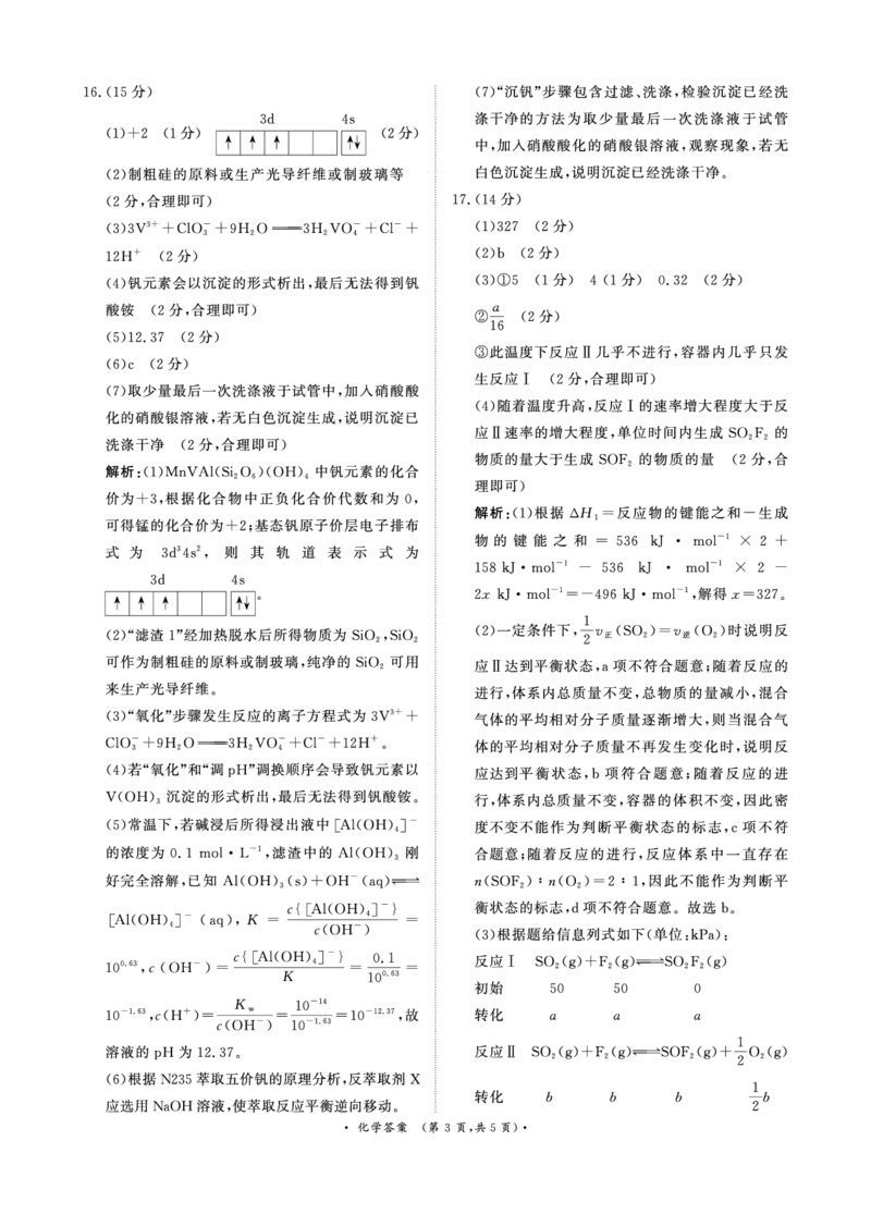 河南高三2月青桐鸣联考化学卷答案_全国高考模拟卷_2026年2月_260206青桐鸣&middot;普通高中2025-2026学年(上)高三年级期末考试（全科）_化学-青桐鸣&middot;普通高中2025-2026学年(上)高三年级期末考试