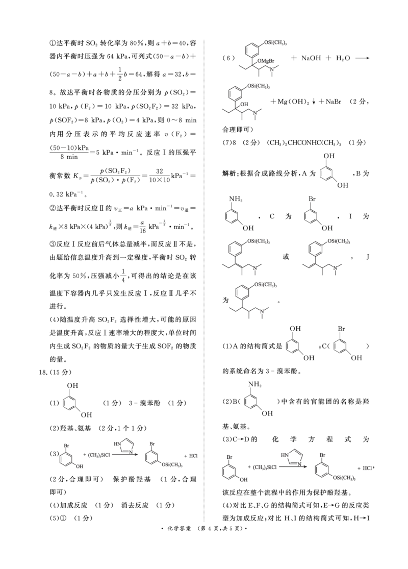 河南高三2月青桐鸣联考化学卷答案_全国高考模拟卷_2026年2月_260206青桐鸣&middot;普通高中2025-2026学年(上)高三年级期末考试（全科）_化学-青桐鸣&middot;普通高中2025-2026学年(上)高三年级期末考试