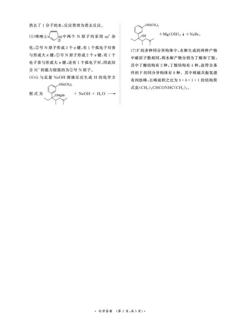 河南高三2月青桐鸣联考化学卷答案_全国高考模拟卷_2026年2月_260206青桐鸣&middot;普通高中2025-2026学年(上)高三年级期末考试（全科）_化学-青桐鸣&middot;普通高中2025-2026学年(上)高三年级期末考试