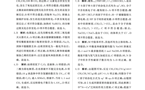 河南高三2月青桐鸣联考化学卷答案_全国高考模拟卷_2026年2月_260206青桐鸣&middot;普通高中2025-2026学年(上)高三年级期末考试（全科）_化学-青桐鸣&middot;普通高中2025-2026学年(上)高三年级期末考试