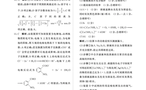 河南高三2月青桐鸣联考化学卷答案_全国高考模拟卷_2026年2月_260206青桐鸣&middot;普通高中2025-2026学年(上)高三年级期末考试（全科）_化学-青桐鸣&middot;普通高中2025-2026学年(上)高三年级期末考试