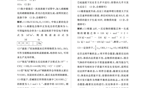 河南高三2月青桐鸣联考化学卷答案_全国高考模拟卷_2026年2月_260206青桐鸣&middot;普通高中2025-2026学年(上)高三年级期末考试（全科）_化学-青桐鸣&middot;普通高中2025-2026学年(上)高三年级期末考试