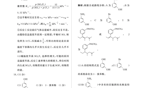 河南高三2月青桐鸣联考化学卷答案_全国高考模拟卷_2026年2月_260206青桐鸣&middot;普通高中2025-2026学年(上)高三年级期末考试（全科）_化学-青桐鸣&middot;普通高中2025-2026学年(上)高三年级期末考试