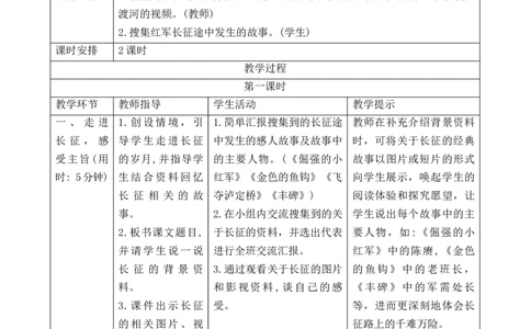 5七律&middot;长征导学案_25秋1-6年级语文上册课件教案_25秋统编版语文六年级上册_统编版语文六年级上册教学资源包（25秋七彩课堂）_2.第二单元_5七律&middot;长征_辅教资源_导学案