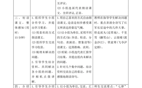 5七律&middot;长征导学案_25秋1-6年级语文上册课件教案_25秋统编版语文六年级上册_统编版语文六年级上册教学资源包（25秋七彩课堂）_2.第二单元_5七律&middot;长征_辅教资源_导学案