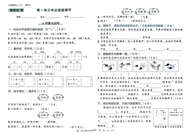 25秋黄冈小状元作业本2上语文-测评卷_小学1-6年级《黄冈小状元》含测评卷和作业本_「25秋黄冈小状元1-6年级上册语文」含测评卷+答案_25秋黄冈小状元作业本二年级上册语文