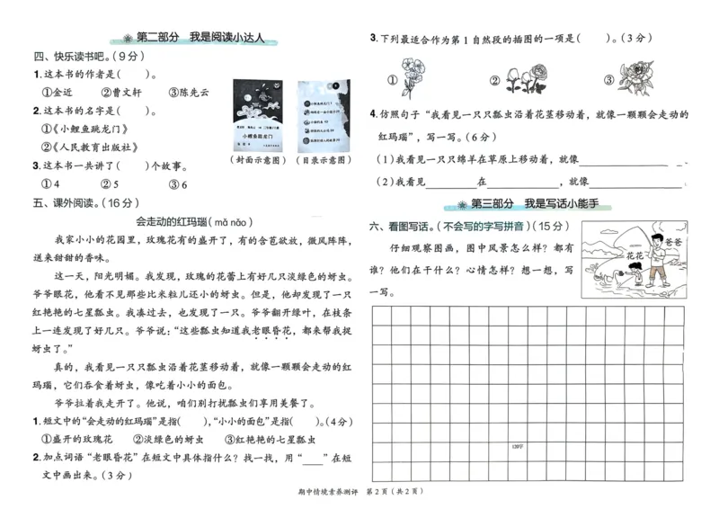 25秋黄冈小状元作业本2上语文-测评卷_小学1-6年级《黄冈小状元》含测评卷和作业本_「25秋黄冈小状元1-6年级上册语文」含测评卷+答案_25秋黄冈小状元作业本二年级上册语文