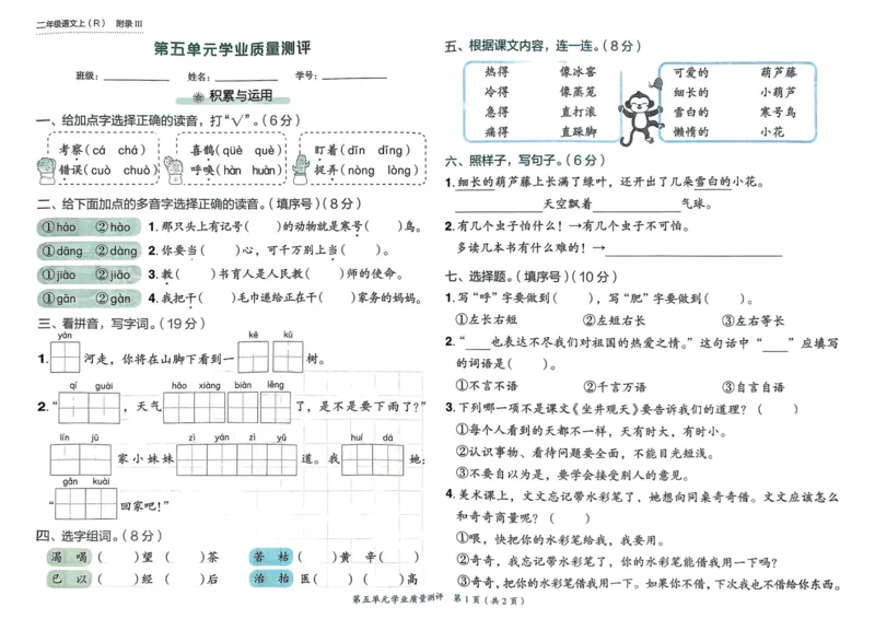 25秋黄冈小状元作业本2上语文-测评卷_小学1-6年级《黄冈小状元》含测评卷和作业本_「25秋黄冈小状元1-6年级上册语文」含测评卷+答案_25秋黄冈小状元作业本二年级上册语文