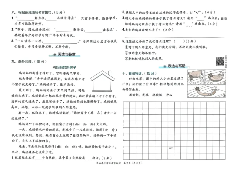25秋黄冈小状元作业本2上语文-测评卷_小学1-6年级《黄冈小状元》含测评卷和作业本_「25秋黄冈小状元1-6年级上册语文」含测评卷+答案_25秋黄冈小状元作业本二年级上册语文