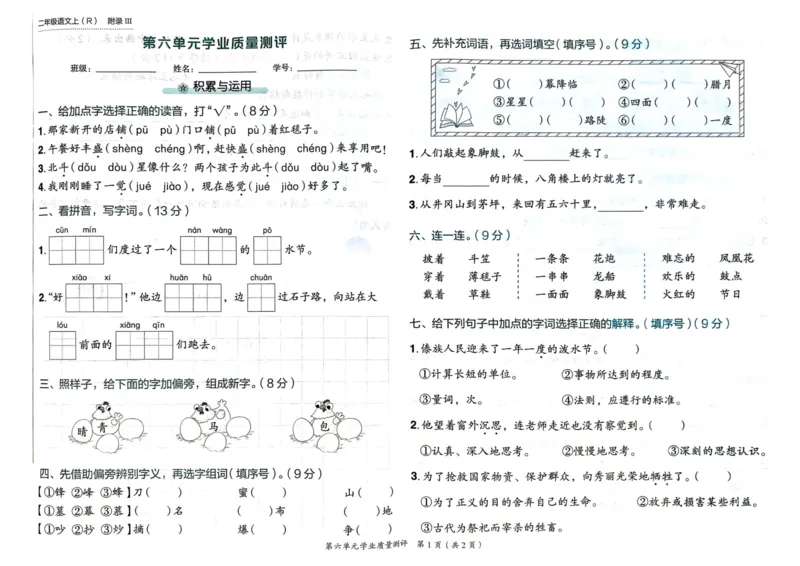 25秋黄冈小状元作业本2上语文-测评卷_小学1-6年级《黄冈小状元》含测评卷和作业本_「25秋黄冈小状元1-6年级上册语文」含测评卷+答案_25秋黄冈小状元作业本二年级上册语文