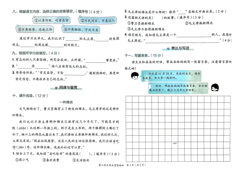 25秋黄冈小状元作业本2上语文-测评卷_小学1-6年级《黄冈小状元》含测评卷和作业本_「25秋黄冈小状元1-6年级上册语文」含测评卷+答案_25秋黄冈小状元作业本二年级上册语文