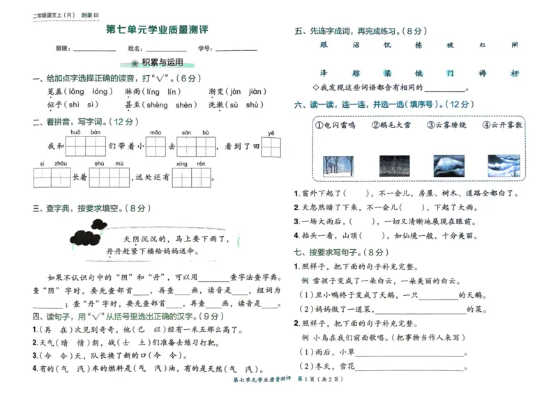 25秋黄冈小状元作业本2上语文-测评卷_小学1-6年级《黄冈小状元》含测评卷和作业本_「25秋黄冈小状元1-6年级上册语文」含测评卷+答案_25秋黄冈小状元作业本二年级上册语文