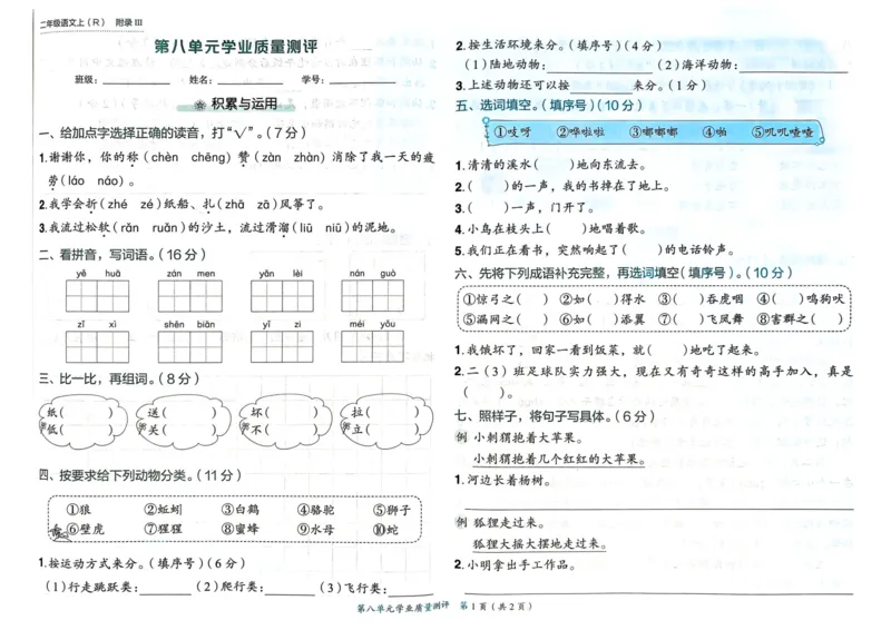 25秋黄冈小状元作业本2上语文-测评卷_小学1-6年级《黄冈小状元》含测评卷和作业本_「25秋黄冈小状元1-6年级上册语文」含测评卷+答案_25秋黄冈小状元作业本二年级上册语文