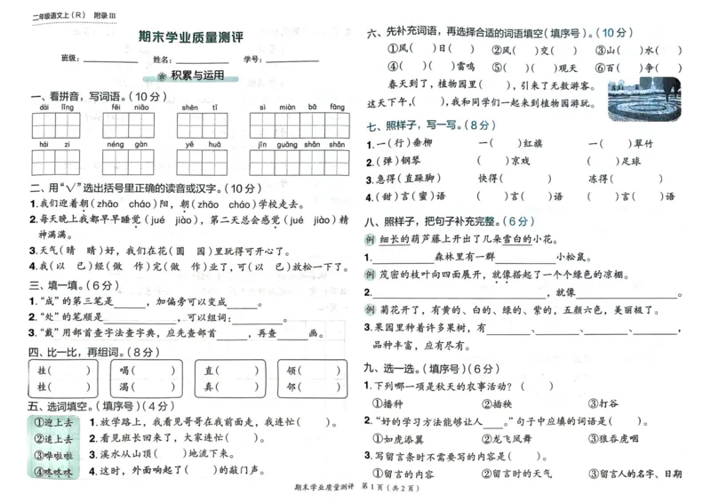 25秋黄冈小状元作业本2上语文-测评卷_小学1-6年级《黄冈小状元》含测评卷和作业本_「25秋黄冈小状元1-6年级上册语文」含测评卷+答案_25秋黄冈小状元作业本二年级上册语文