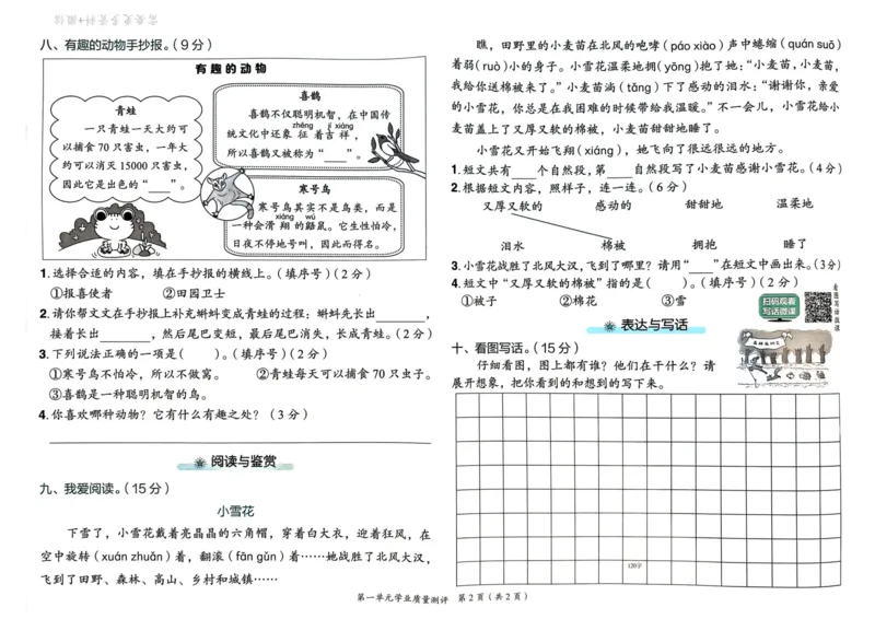 25秋黄冈小状元作业本2上语文-测评卷_小学1-6年级《黄冈小状元》含测评卷和作业本_「25秋黄冈小状元1-6年级上册语文」含测评卷+答案_25秋黄冈小状元作业本二年级上册语文