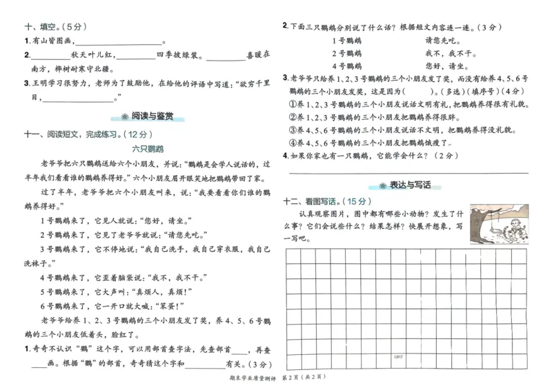 25秋黄冈小状元作业本2上语文-测评卷_小学1-6年级《黄冈小状元》含测评卷和作业本_「25秋黄冈小状元1-6年级上册语文」含测评卷+答案_25秋黄冈小状元作业本二年级上册语文