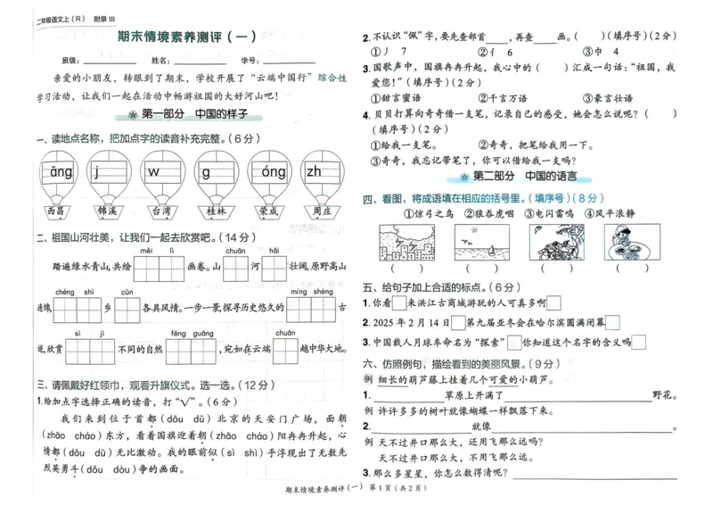 25秋黄冈小状元作业本2上语文-测评卷_小学1-6年级《黄冈小状元》含测评卷和作业本_「25秋黄冈小状元1-6年级上册语文」含测评卷+答案_25秋黄冈小状元作业本二年级上册语文
