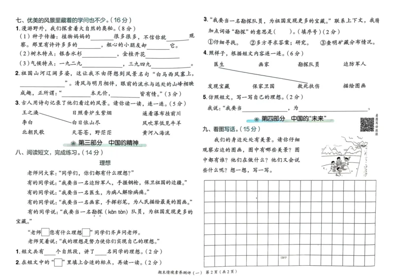25秋黄冈小状元作业本2上语文-测评卷_小学1-6年级《黄冈小状元》含测评卷和作业本_「25秋黄冈小状元1-6年级上册语文」含测评卷+答案_25秋黄冈小状元作业本二年级上册语文