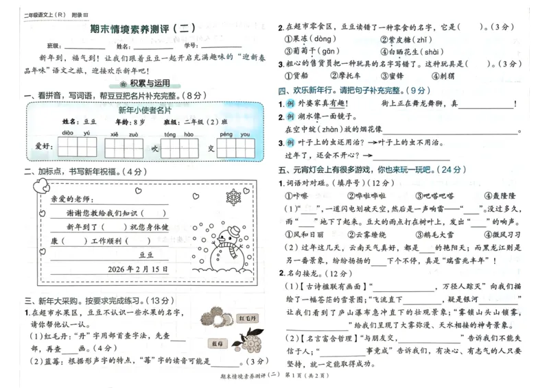 25秋黄冈小状元作业本2上语文-测评卷_小学1-6年级《黄冈小状元》含测评卷和作业本_「25秋黄冈小状元1-6年级上册语文」含测评卷+答案_25秋黄冈小状元作业本二年级上册语文