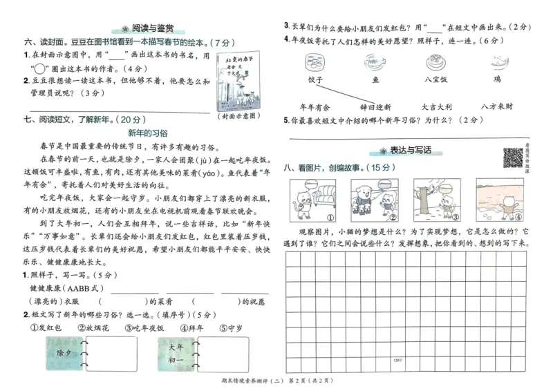 25秋黄冈小状元作业本2上语文-测评卷_小学1-6年级《黄冈小状元》含测评卷和作业本_「25秋黄冈小状元1-6年级上册语文」含测评卷+答案_25秋黄冈小状元作业本二年级上册语文