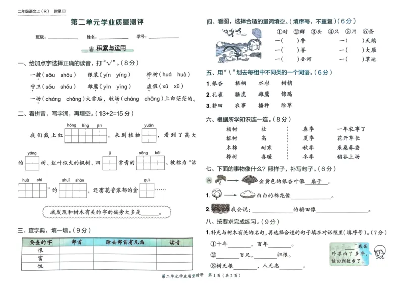 25秋黄冈小状元作业本2上语文-测评卷_小学1-6年级《黄冈小状元》含测评卷和作业本_「25秋黄冈小状元1-6年级上册语文」含测评卷+答案_25秋黄冈小状元作业本二年级上册语文