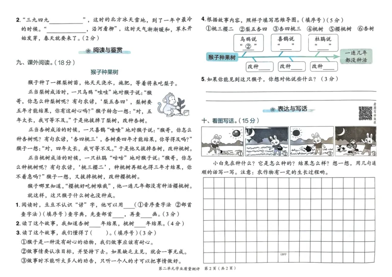 25秋黄冈小状元作业本2上语文-测评卷_小学1-6年级《黄冈小状元》含测评卷和作业本_「25秋黄冈小状元1-6年级上册语文」含测评卷+答案_25秋黄冈小状元作业本二年级上册语文