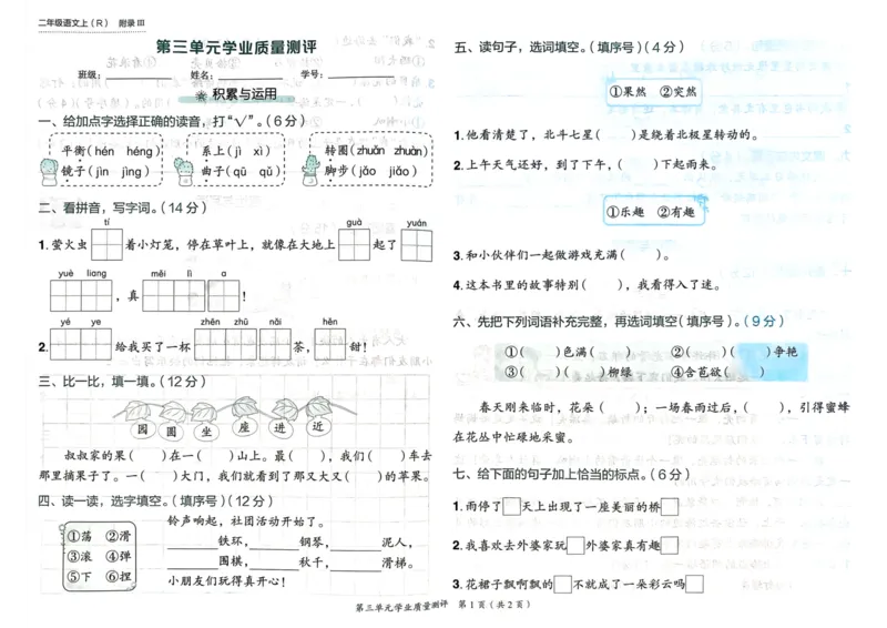 25秋黄冈小状元作业本2上语文-测评卷_小学1-6年级《黄冈小状元》含测评卷和作业本_「25秋黄冈小状元1-6年级上册语文」含测评卷+答案_25秋黄冈小状元作业本二年级上册语文