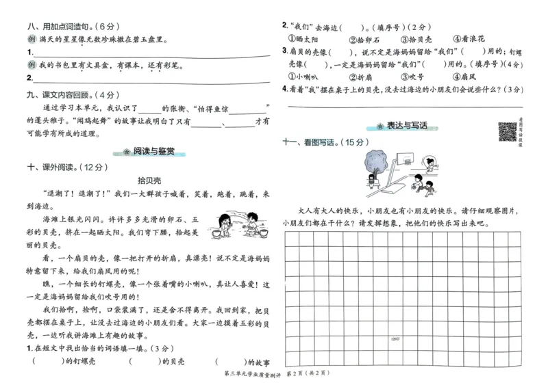 25秋黄冈小状元作业本2上语文-测评卷_小学1-6年级《黄冈小状元》含测评卷和作业本_「25秋黄冈小状元1-6年级上册语文」含测评卷+答案_25秋黄冈小状元作业本二年级上册语文