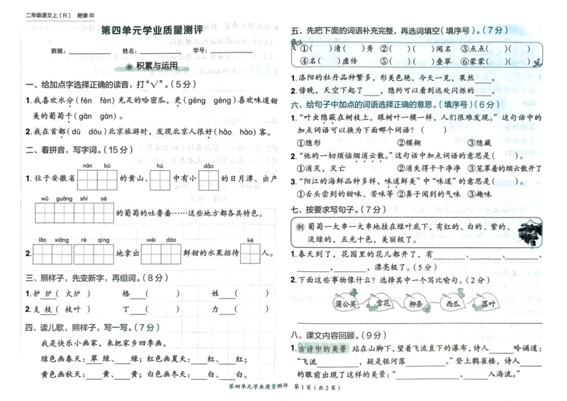 25秋黄冈小状元作业本2上语文-测评卷_小学1-6年级《黄冈小状元》含测评卷和作业本_「25秋黄冈小状元1-6年级上册语文」含测评卷+答案_25秋黄冈小状元作业本二年级上册语文