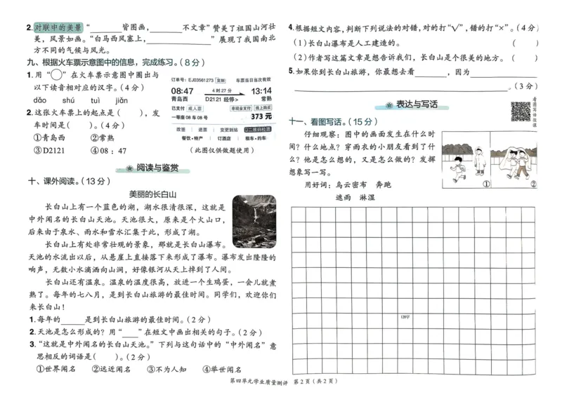 25秋黄冈小状元作业本2上语文-测评卷_小学1-6年级《黄冈小状元》含测评卷和作业本_「25秋黄冈小状元1-6年级上册语文」含测评卷+答案_25秋黄冈小状元作业本二年级上册语文