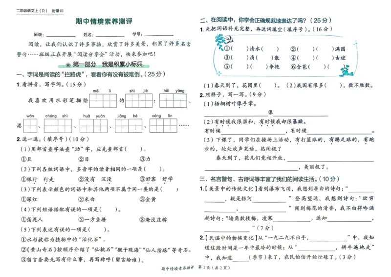 25秋黄冈小状元作业本2上语文-测评卷_小学1-6年级《黄冈小状元》含测评卷和作业本_「25秋黄冈小状元1-6年级上册语文」含测评卷+答案_25秋黄冈小状元作业本二年级上册语文
