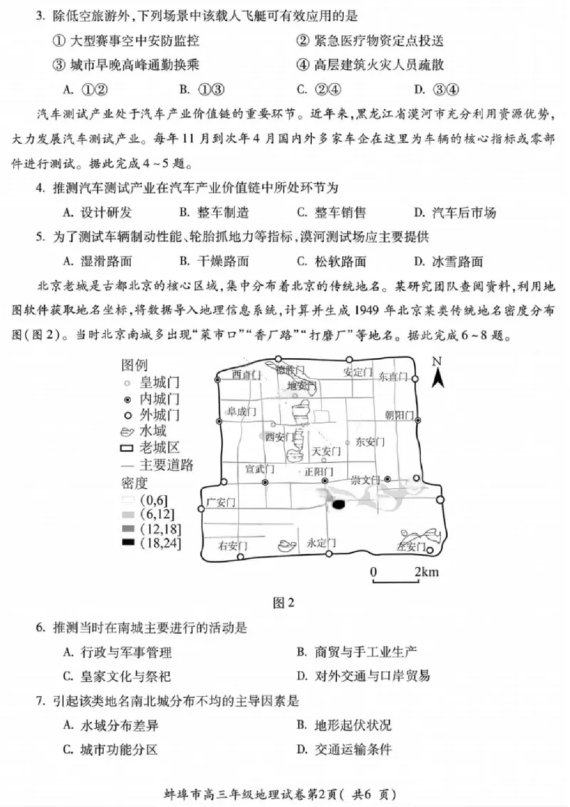 安徽蚌埠市2026届高三年级第第一次教学质量检查考试地理试题（含答案）_全国高考模拟卷_2026年2月_260208安徽蚌埠市2026届高三年级第第一次教学质量检查考试（全科）