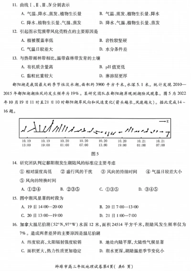 安徽蚌埠市2026届高三年级第第一次教学质量检查考试地理试题（含答案）_全国高考模拟卷_2026年2月_260208安徽蚌埠市2026届高三年级第第一次教学质量检查考试（全科）