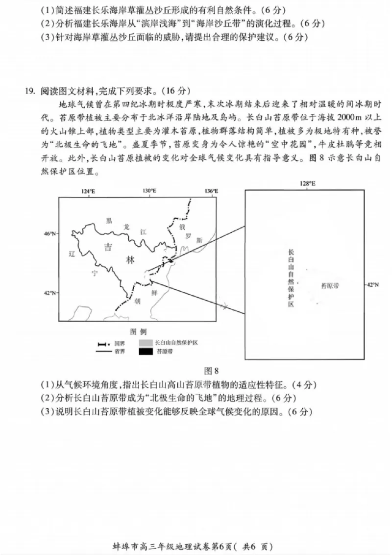 安徽蚌埠市2026届高三年级第第一次教学质量检查考试地理试题（含答案）_全国高考模拟卷_2026年2月_260208安徽蚌埠市2026届高三年级第第一次教学质量检查考试（全科）