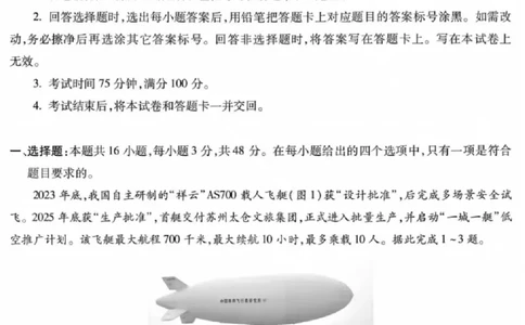 安徽蚌埠市2026届高三年级第第一次教学质量检查考试地理试题（含答案）_全国高考模拟卷_2026年2月_260208安徽蚌埠市2026届高三年级第第一次教学质量检查考试（全科）