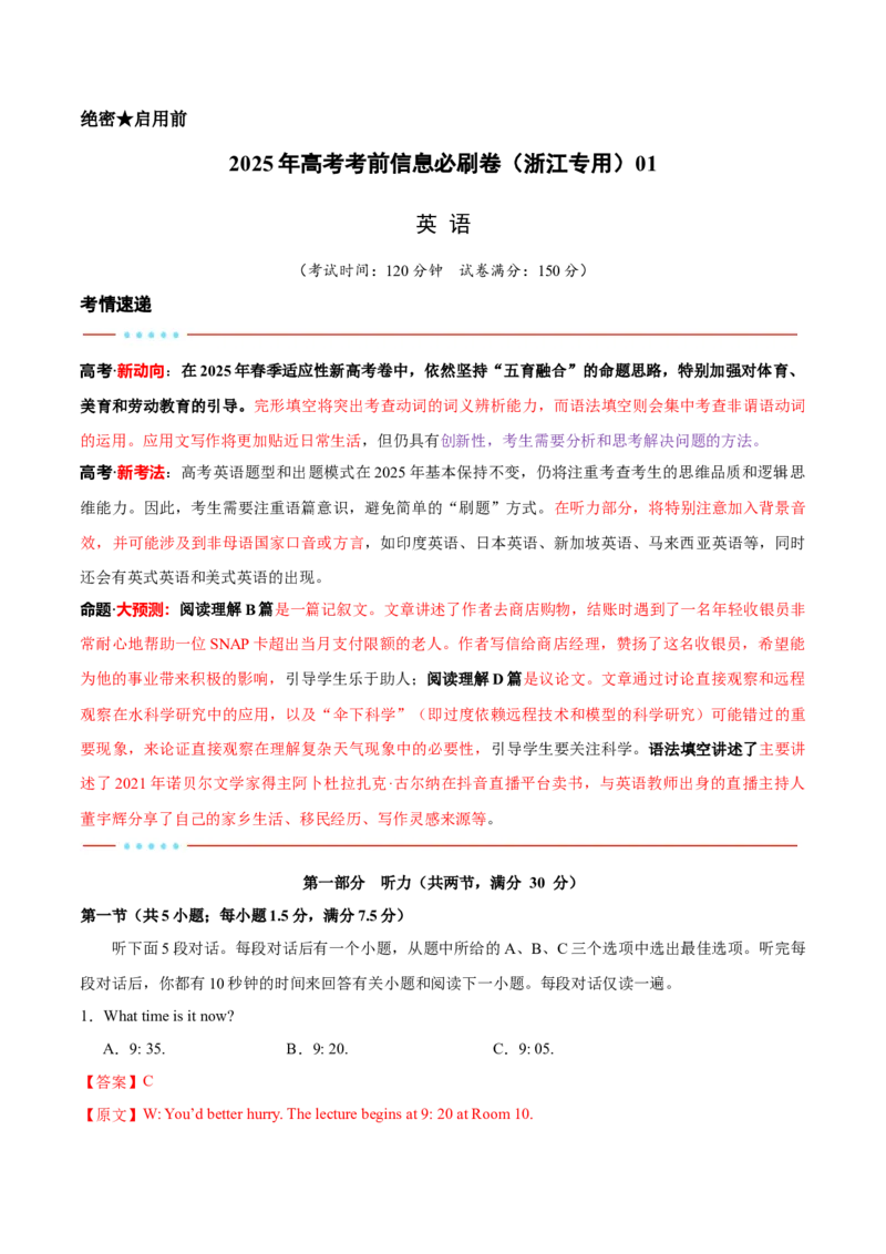 信息必刷卷01（浙江专用）解析版_03高考英语_2025年新高考资料_2025考前信息卷_2025年高考英语考前信息必刷卷（浙江专用）3436539