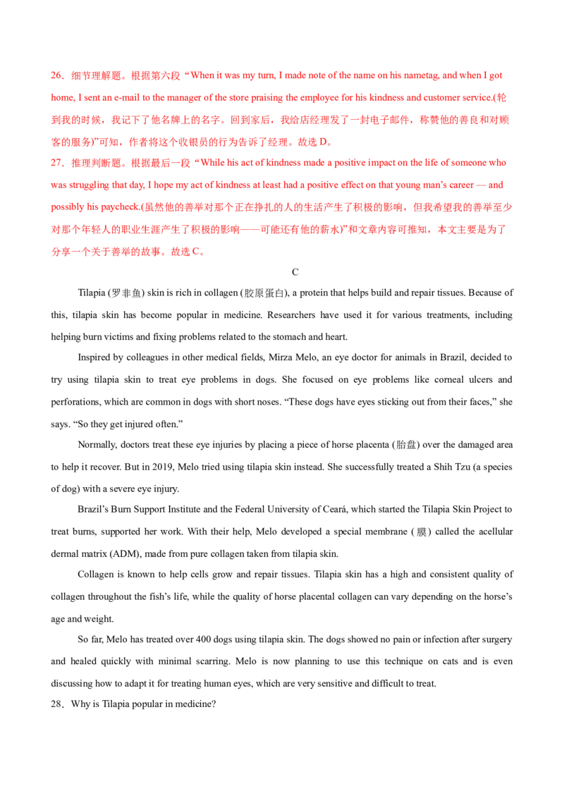 信息必刷卷01（浙江专用）解析版_03高考英语_2025年新高考资料_2025考前信息卷_2025年高考英语考前信息必刷卷（浙江专用）3436539