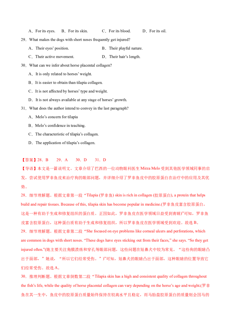 信息必刷卷01（浙江专用）解析版_03高考英语_2025年新高考资料_2025考前信息卷_2025年高考英语考前信息必刷卷（浙江专用）3436539