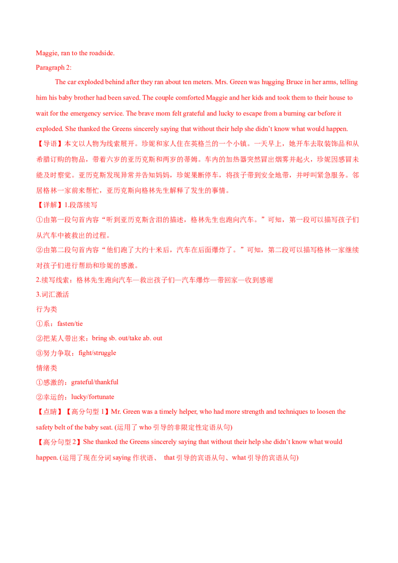 信息必刷卷01（浙江专用）解析版_03高考英语_2025年新高考资料_2025考前信息卷_2025年高考英语考前信息必刷卷（浙江专用）3436539