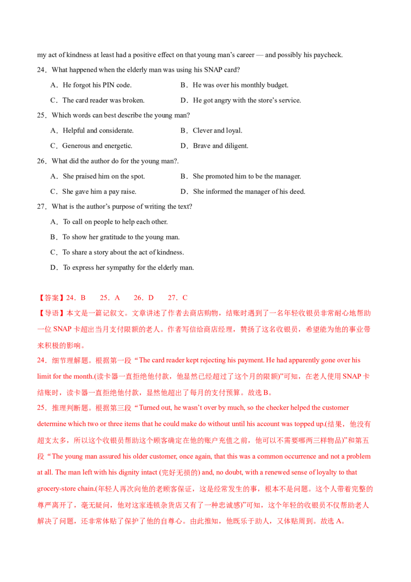 信息必刷卷01（浙江专用）解析版_03高考英语_2025年新高考资料_2025考前信息卷_2025年高考英语考前信息必刷卷（浙江专用）3436539