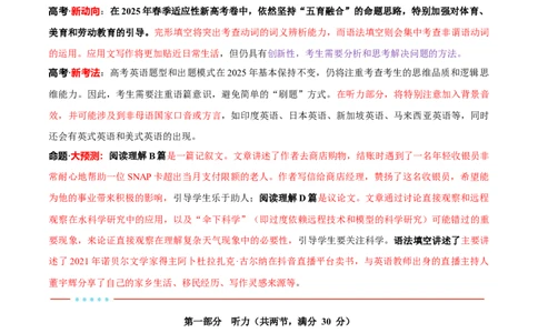 信息必刷卷01（浙江专用）解析版_03高考英语_2025年新高考资料_2025考前信息卷_2025年高考英语考前信息必刷卷（浙江专用）3436539