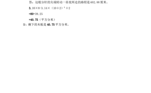 5.6练习十七_小学1-6年级常用的上册资源汇总_六年级上册资料(1)_七彩课堂人教版数学六年级上册教学资源包_第五单元圆_5.6练习十七_课时练