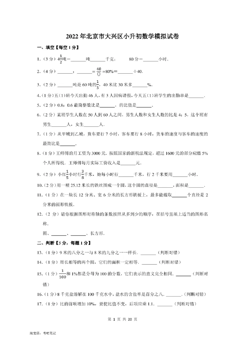 2022年北京市大兴区小升初数学模拟试卷及答案解析_北京小升初全套文件_数学