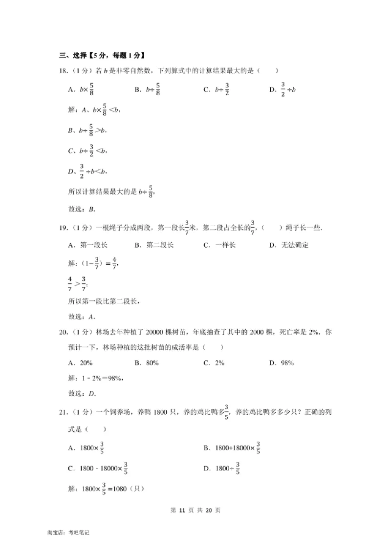 2022年北京市大兴区小升初数学模拟试卷及答案解析_北京小升初全套文件_数学