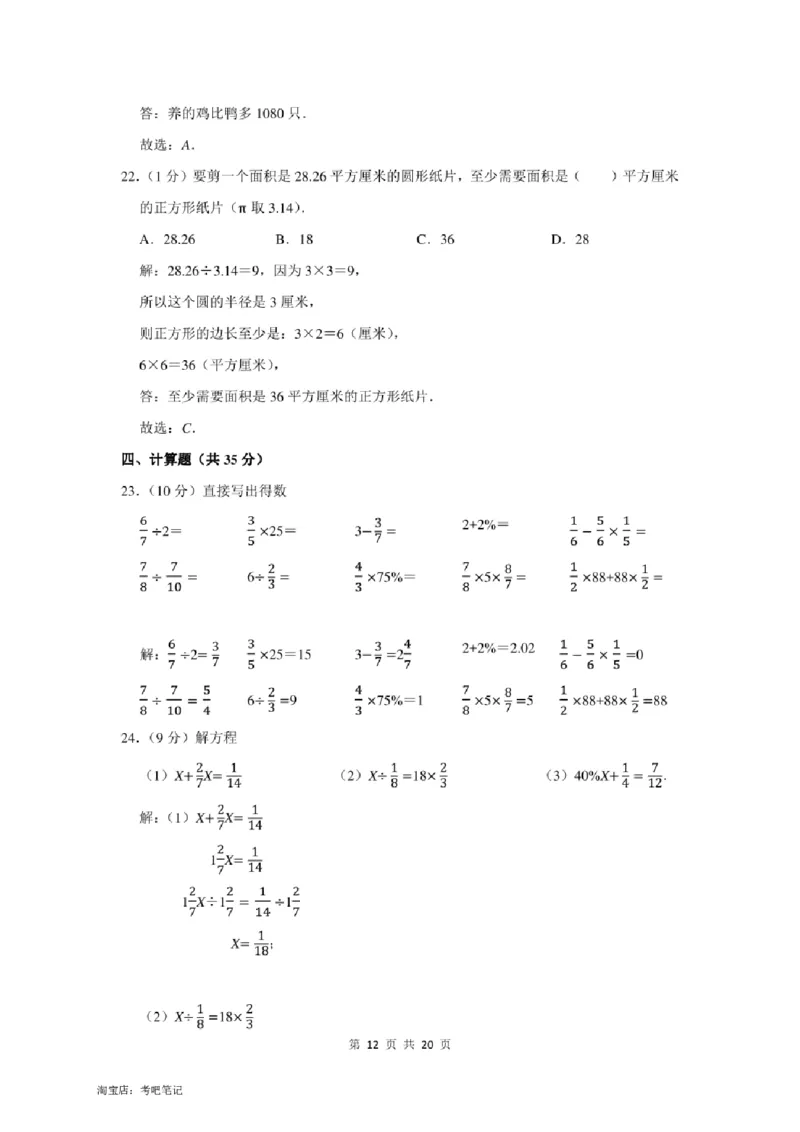 2022年北京市大兴区小升初数学模拟试卷及答案解析_北京小升初全套文件_数学