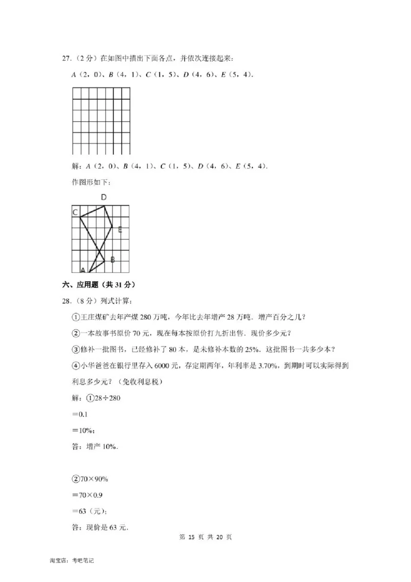 2022年北京市大兴区小升初数学模拟试卷及答案解析_北京小升初全套文件_数学