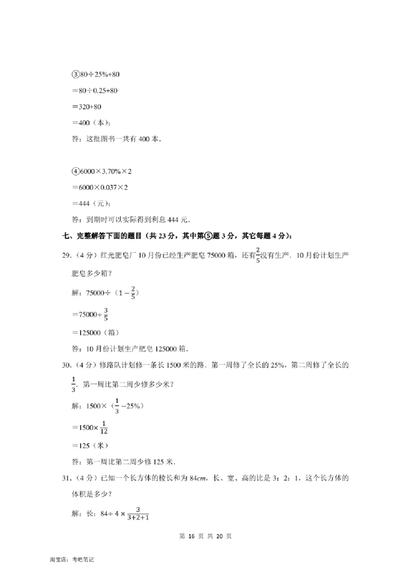 2022年北京市大兴区小升初数学模拟试卷及答案解析_北京小升初全套文件_数学