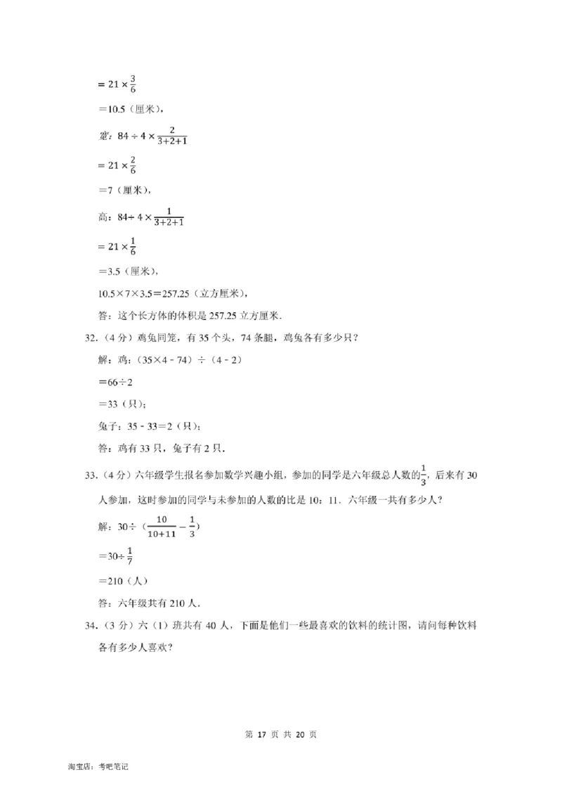 2022年北京市大兴区小升初数学模拟试卷及答案解析_北京小升初全套文件_数学